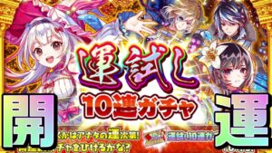 【クラフィ】今年の運はいかがですの！？運試しガチャ＆だいじなお知らせ【Crash Fever】