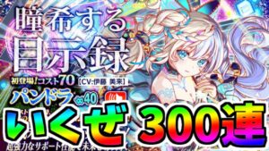 【クラフィ】パンドラをGETする【Crash Fever】【極フェス】
