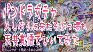 【クラフィ】パンドラガチャひいてみた【実況】