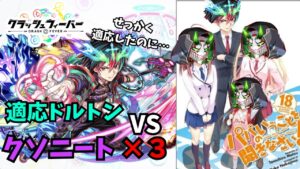 【クラフィ】無条件タップ数＋１！進化適応して強くなったドルトンはペルソナ３体を救うことができるのか？！【ゆっくり実況】