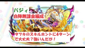 【クラフィ】バジィ  自陣無課金編成