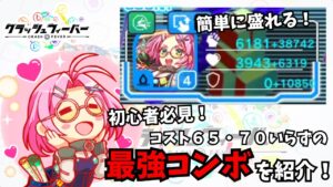 【クラフィ】コスト６５・７０いらず！今でも通用しそうな最強コンボ「紫式部 × ファラデー砲」を紹介！え、今じゃそれくらいのバフ パンドラやゲーテで簡単にできるって？【ゆっくり実況】