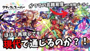 【クラフィ】昔の高難易度クエスト「ルシファー襲来」の攻略パーティを”ほぼ”再現でも現在のディザスター環境で通用するのか？！【ゆっくり実況】