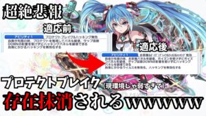 【超絶悲報】「プロテクトブレイク」現環境じゃ弱すぎて遂になかったことにされるwwwwwwwwwwwwwww【クラフィゆっくり実況】