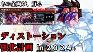 このチャンネルの原点ともいえる伝説の(おばか)企画！「ディストーション強化計画」2024年版！！【クラフィゆっくり実況】