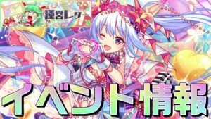 【クラフィ】2月のイベント情報！！【Crash Fever】