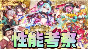 【クラフィ】新ユニット エビス性能考察＆イベント情報！！【Crash Fever】