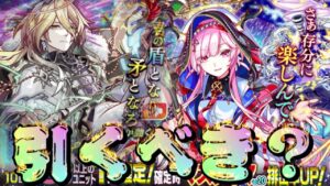 【クラフィ】マスティマ復刻は引くべき？これから引くべきガチャのお話【Crash Fever】