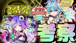 【クラフィ】ランクエ ネイピアチャレンジと新ユニット ダゲール性能考察！！【Crash Fever】