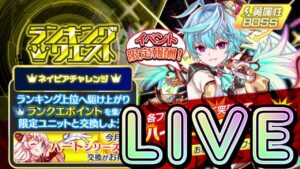 【クラフィ】ランクエ ネイピアチャレンジ初見配信！！【Crash Fever】