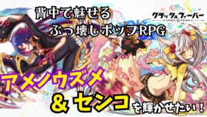 某大人気ソシャゲを見習ってケt…背中で魅せろ！「アメノウズメ」と「センコ」を輝かせたい！【クラフィゆっくり実況】