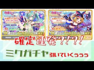 【クラフィ】ミクガチャ引いていくぞい (/・ω・)/【初音ミクコラボ】