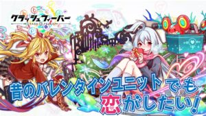 バレンタイン ＝ アイドルの風潮は忘れてピュアな恋がしたい！かつての目玉バレンタインユニット「トウカ」を輝かせたい！【クラフィゆっくり実況】