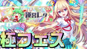 【クラフィ】極フェス限メビウス！！4月の運営レター【Crash Fever】