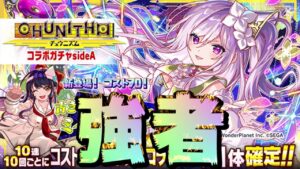 【クラフィ】ミィム・ミクラー性能考察＆チュウニズムコラボ情報！！【Crash Fever】