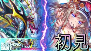 【クラフィ】いざ竜狩り！コンジェレイション顕現初見！【Crash Fever】