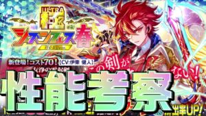 【クラフィ】アーサー性能考察＆円卓祭IIイベント情報！！【Crash Fever】