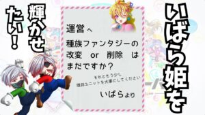 【種族ファンタジーって】プリンセスいばら Showtime！ところで種族ファンタジーってなんだよ【なんだよ】【クラフィ ゆっくり実況】