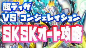 【クラフィ】VS コンジェレイション オート攻略【超ディザ】