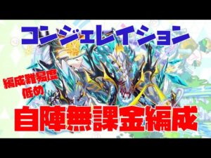 【クラフィ】コンジェレイション　編成難易度低め自陣無課金編成