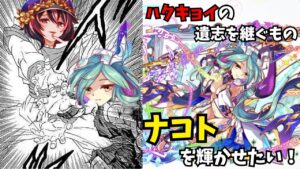 ハクキョイの遺志を継ぐもの、コスト６０ユニット「ナコト」を輝かせたい！【クラフィ ゆっくり実況】