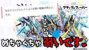 【悲報】すっかり風化されそうなハンティングイベント産ディザユニット「コンジェレイション」があのユニットの下位互換で弱いです。本当にありがとうございました。【クラフィ ゆっくり実況】