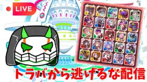 【たすけて】トラバからにげるな【クラフィ生配信】【4/19】