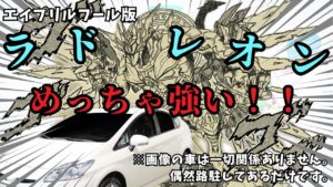 今年のエイプリルフール産ユニットも強い！！コスト73と化したラドレオンでカッチカチやぞ！！！！【クラフィ ゆっくり実況】