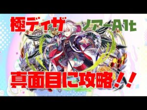 【クラフィ】極ディザ  ノアAlt  真面目に攻略！！