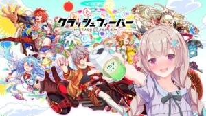 【クラッシュフィーバー】久しぶりにするような気がします