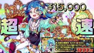 【クラフィ】超速だわよ【Crash Fever】