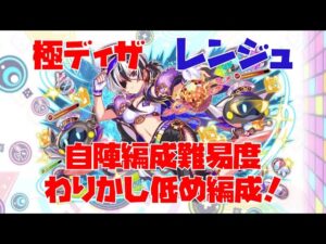 【クラフィ】極ディザ  レンジュ  自陣編成難易度わりかし低め