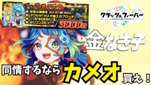 【悲報】クラフィ運営さん、お金が欲しすぎて緑版シャトランを課金限定で販売してしまうwwwwwww【ワンプラ～？】【クラフィ ゆっくり実況】